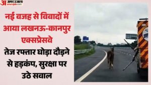 यूपी:गड्ढों और पैचवर्क के बाद अब नई वजहों से विवादों में आया लखनऊ कानपुर एक्सप्रेसवे, दौड़ता दिखा घोड़ा – Up: After Potholes And Patchwork, The Lucknow-kanpur Expressway Has Now Come Under Controversy For A New Reaso