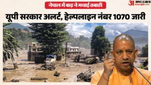 यूपी:नेपाल में फंसे उत्तर प्रदेश के नागरिकों की मदद के लिए 1070 हेल्पलाइन जारी, प्रदेश सरकार अलर्ट – Up: Helpline 1070 Launched To Assist Citizens Of Uttar Pradesh Stranded In Nepal.