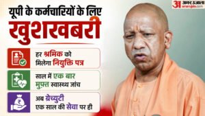 यूपी:सरकार ने दिया श्रमिकों को बड़ा तोहफा, अब एक साल की सेवा पर ही मिल जाएगी ग्रेच्युटी; महिलाओं को राहत – Up: The Government Has Given A Significant Gift To Workers, Now They Will Receive Gratuity After Just One Year