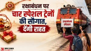 यूपी:रक्षाबंधन पर चार स्पेशल ट्रेनें आज से देंगी राहत, लखनऊ होकर चलेंगी ये दो स्पेशल ट्रेनें – Up: Four Special Trains To Provide Relief Starting Today For Raksha Bandhan; Two Of These Will Run Via Lucknow