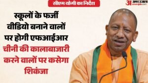 Up:स्कूलों के फर्जी वीडियो बनाने वालों पर सरकार का एक्शन, जिलाधिकारियों को दिए निर्देश; बाढ़ को लेकर अलर्ट – Up: Government Takes Action Against Those Making Fake Videos Of Schools, Directs District Magistrates