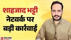 Up:शहजाद भट्टी और उसके नेटवर्क के सदस्यों को आतंकी घोषित किया जाए, यूपी पुलिस ने गृहमंत्रालय से की सिफारिश – Up: Recommendation Made To The Ministry Of Home Affairs To Declare Shahzad Bhatti And Members Of His Network A