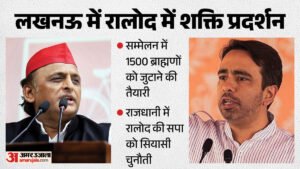 पहली बार लखनऊ में रालोद का बड़ा सम्मेलन:अखिलेश को जयंत की चुनौती, जाट व गुर्जर के साथ ब्राह्मणों को साधेंगे – Rld Show Of Strength In Lucknow Jayant Yadav First Major Rally