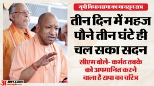 यूपी:सरकार चाहती थी अनुपूरक बजट पर चर्चा, सपा दोहराती रही चढ़ावा चोरी पर बहस की मांग; धुल गया मानसून सत्र – Up: The Government Wanted A Discussion On The Supplementary Budget, While The Sp Reiterated Its