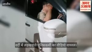 उरई:बस स्टैंड पर गिरते-पड़ते नजर आया पुलिसकर्मी, नशे में होने की चर्चा से मचा हड़कंप – Orai Policeman Spotted Stumbling At The Bus Stand Rumors Of Intoxication Spark A Stir