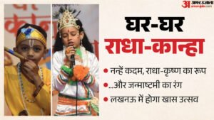 घर-घर राधा-कान्हा उत्सव:हजरतगंज मेट्रो स्टेशन पर होगा खास आयोजन, बच्चे होंगे सम्मानित; ऐसे करें पंजीकरण – Registration For Ghar-ghar Radha-kanha Utsav Begins Start Event Is Scheduled For September 3