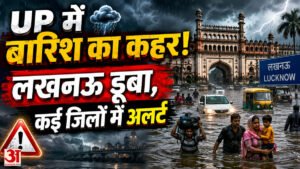 यूपी:तबाही की तरफ बढ़ा मानसून, अवध में चार की मौत; बिजली यूनिट करनी पड़ी बंद.. 21 जिलों में अलर्ट-स्कूल बंद – Up: Monsoon Now Threatens Disaster, Four Dead In Awadh; Power Plants Forced To Shut Down; 21 Districts On Aler