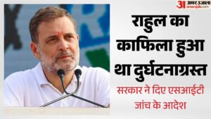 यूपी:राहुल गांधी के काफिले के दुर्घटनाग्रस्त होने की एसआईटी करेगी जांच, सुल्तानपुर जाते वक्त हुआ था हादसा – Up: Rahul’s Convoy, En Route From Lucknow To Sultanpur, Met With An Accident; The Government Has Ordered An Si